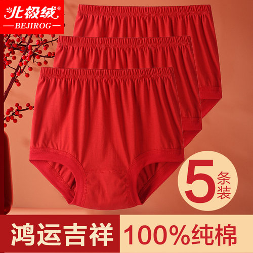 北极绒鸿运本命妈妈内裤高腰纯棉