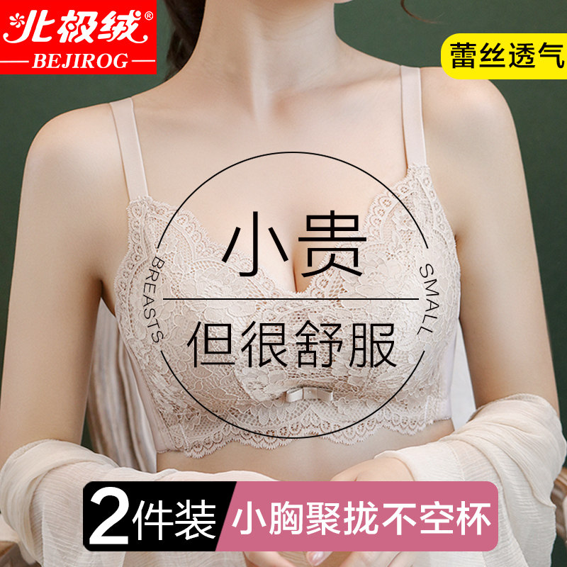 北极绒性感无钢圈聚拢显大文胸罩