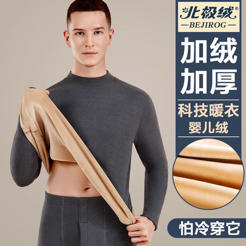 北极绒加厚绵柔冬季保暖内衣男士