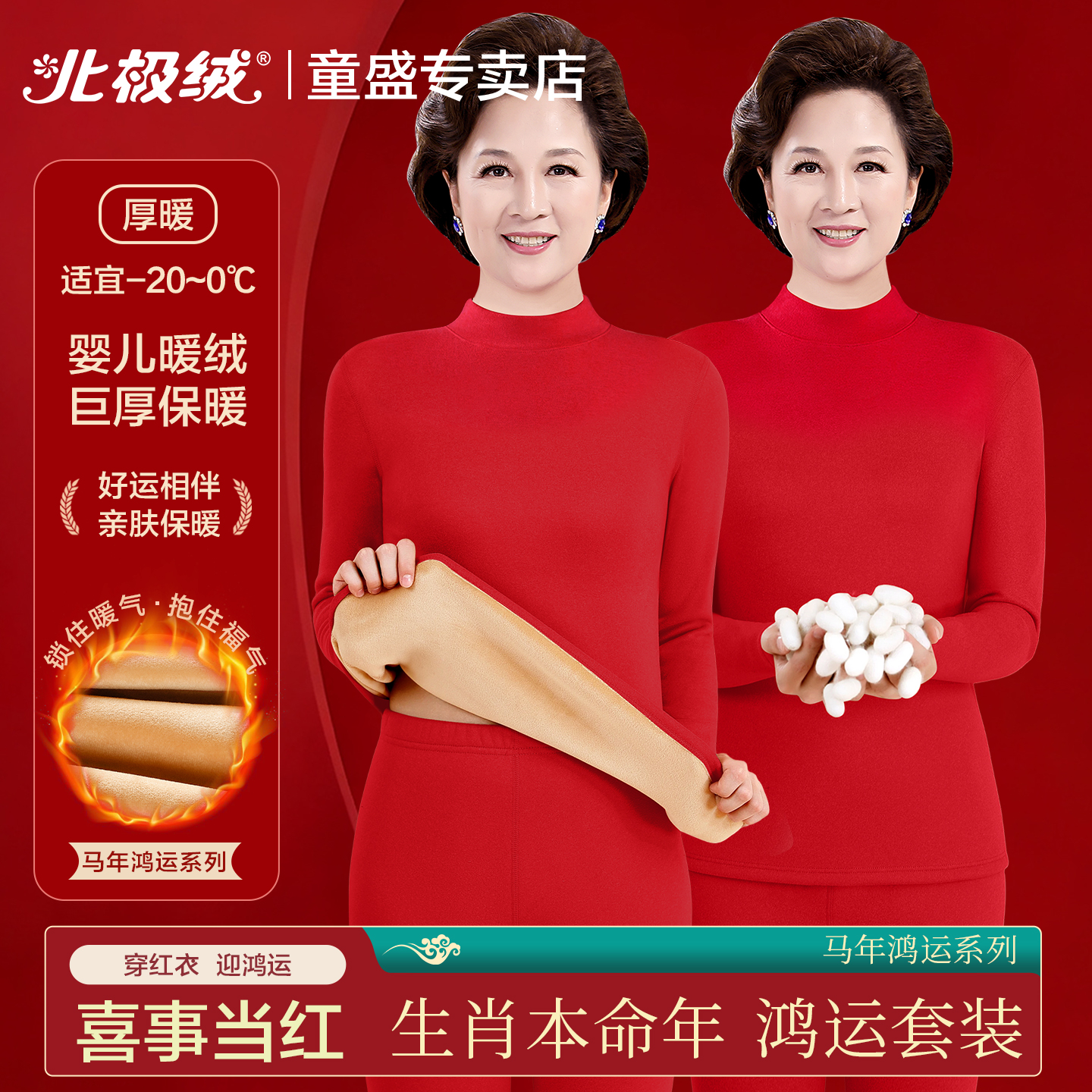 北极绒保暖内衣女士加厚红色套装