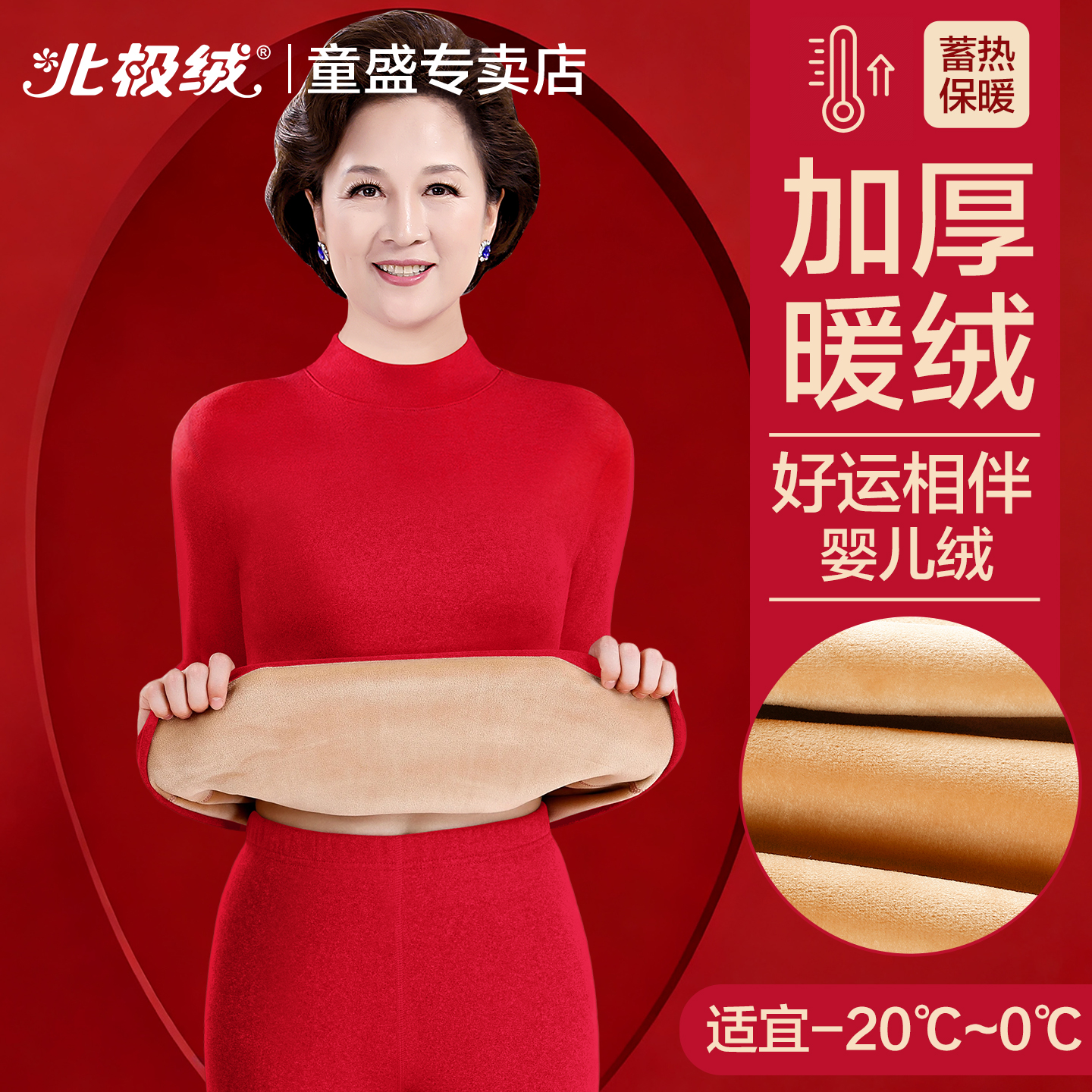 北极绒保暖内衣女加厚本命年套装