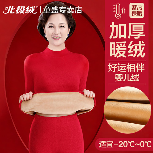 北极绒保暖内衣女加厚本命年套装
