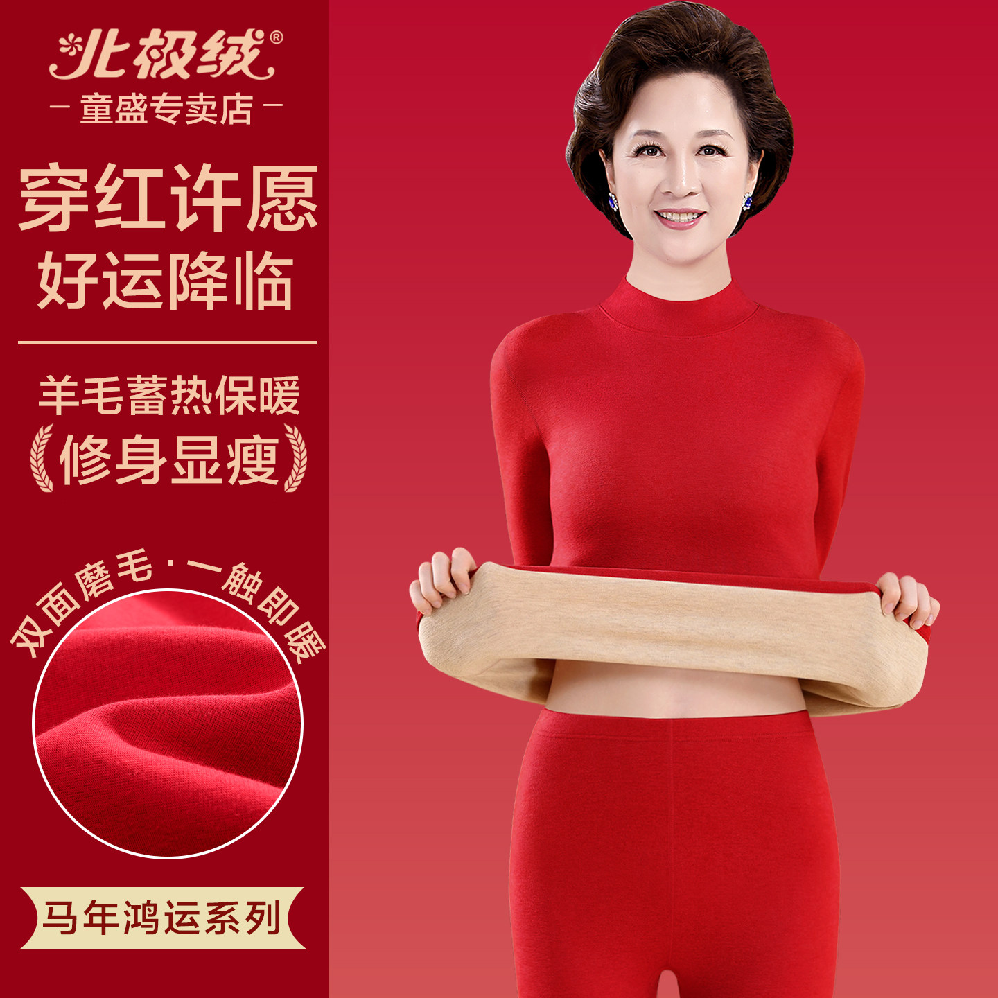 北极绒保暖内衣女加厚本命年套装