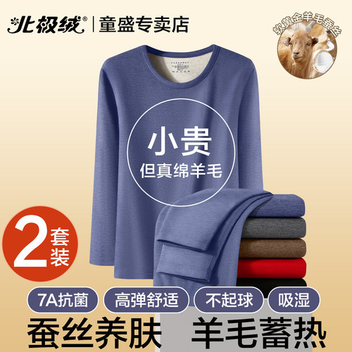 北极绒保暖内衣男士加厚羊毛蚕丝