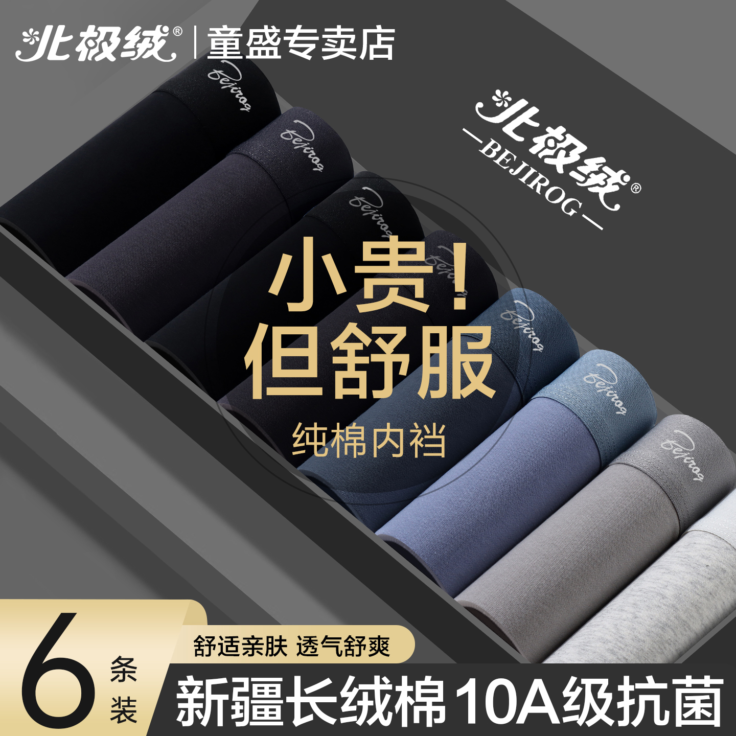 北极绒纯棉内裤男士运动无痕裤头