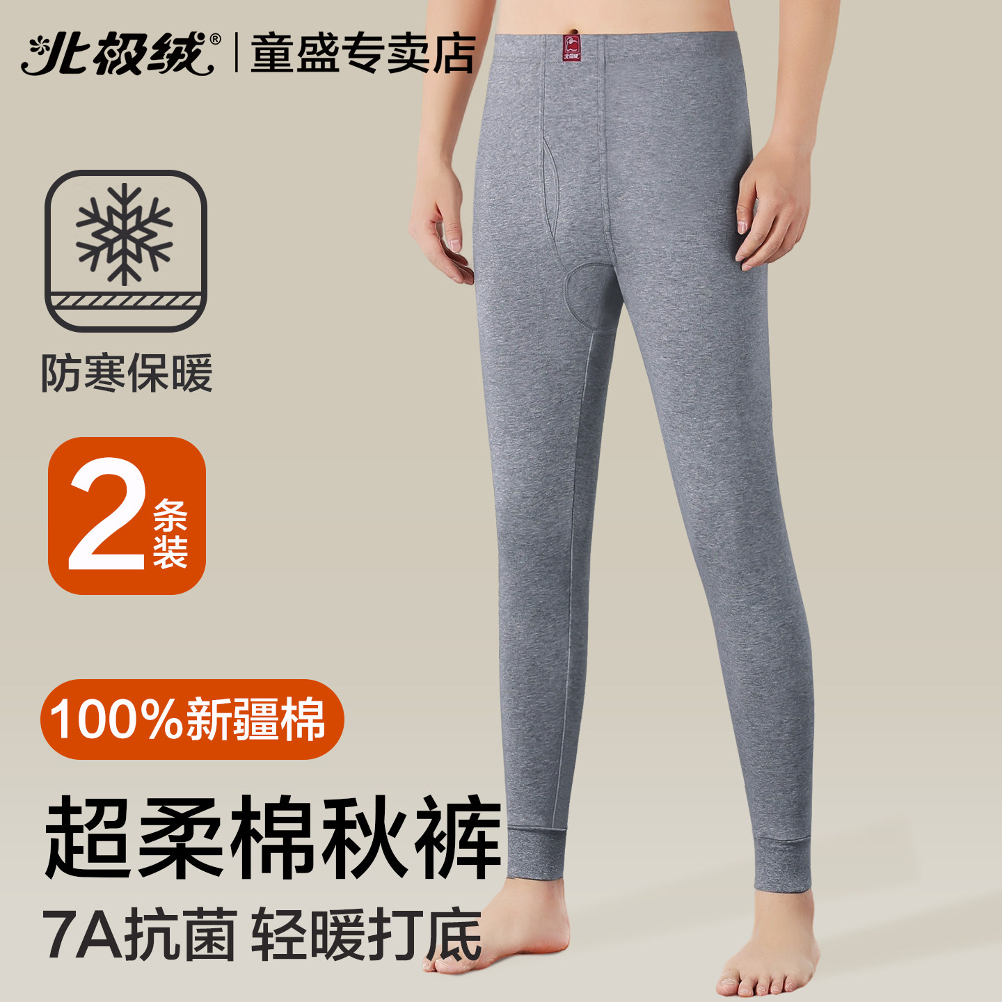 北极绒男士秋裤纯棉薄款冬季线裤