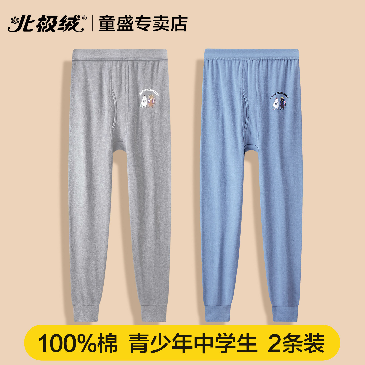 北极绒纯棉青少年男大童学生秋裤