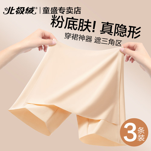 北极绒冰丝防走光无痕女士安全裤