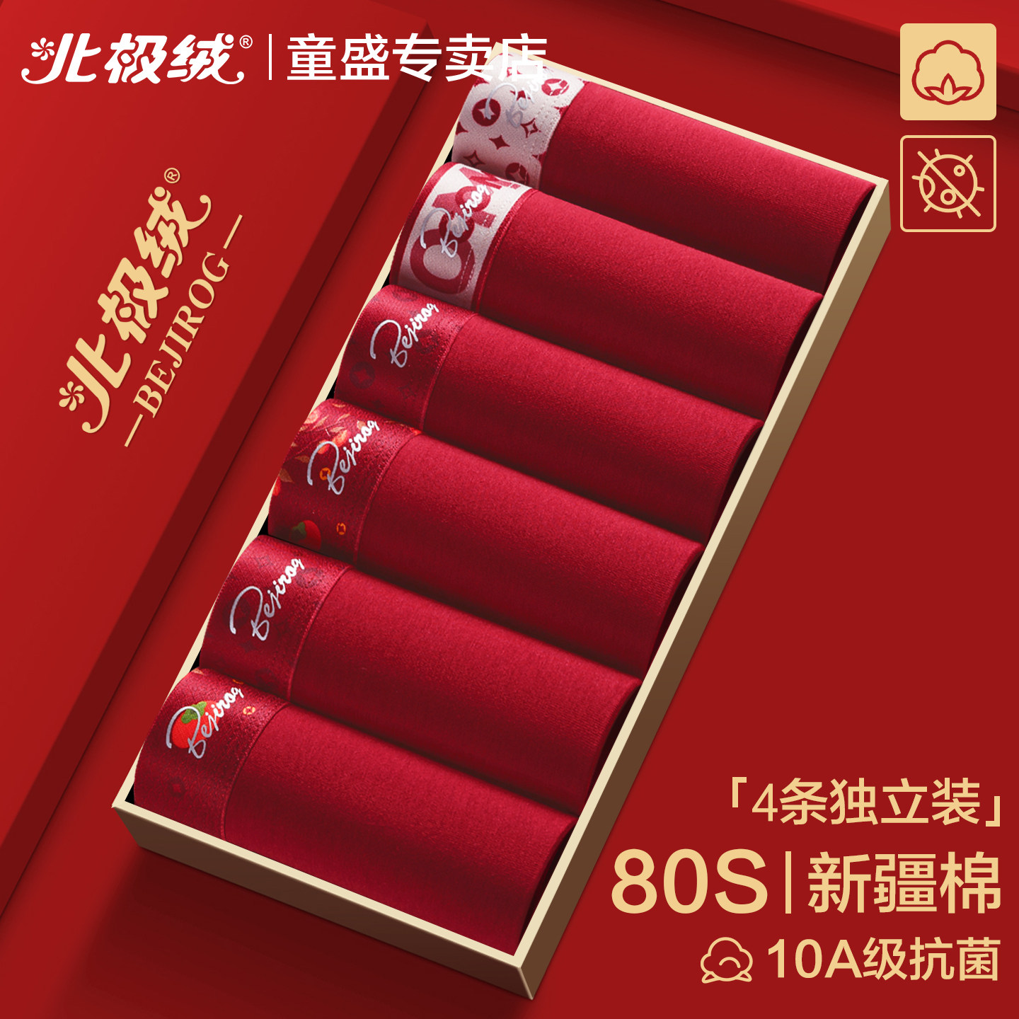 本命年红色内裤男士2026新款结婚礼物平角短裤纯棉抗菌大码四角裤,女士内衣/男士内衣/家居服,男平角内裤,淘宝优惠券,粉丝福利购,淘宝优惠卷