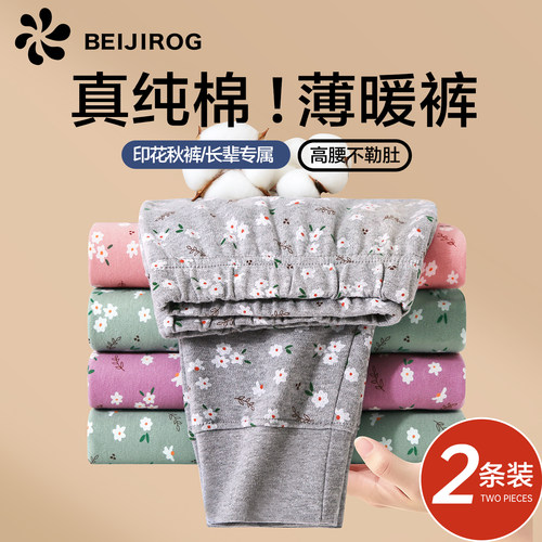 北极绒妈妈秋裤纯棉高腰薄款衬裤