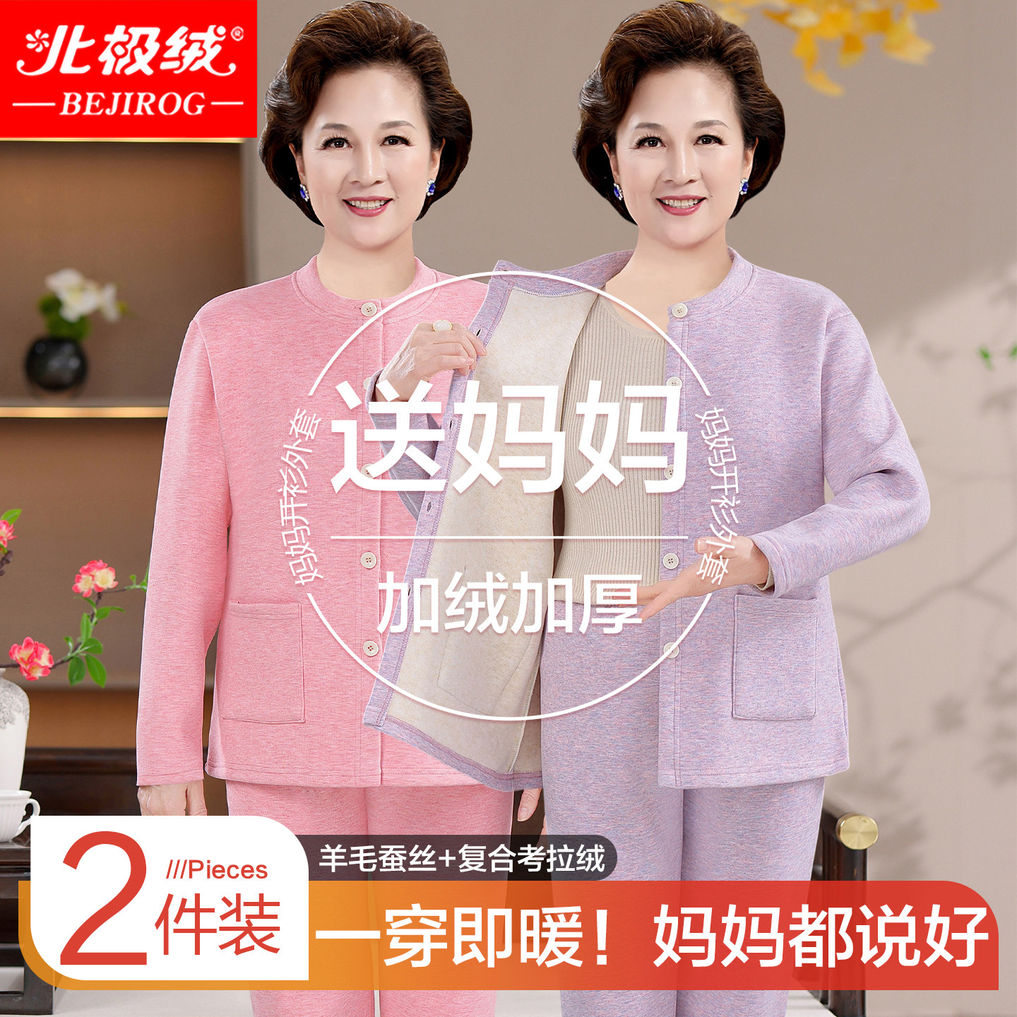 北极绒中老年女加绒加厚保暖套装