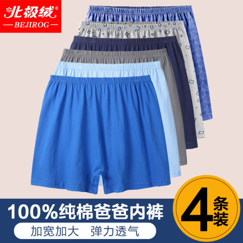 北极绒高腰纯棉老人爸爸男士内裤