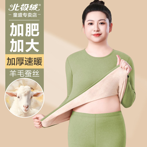 北极绒保暖内衣女士加厚羊毛蚕丝