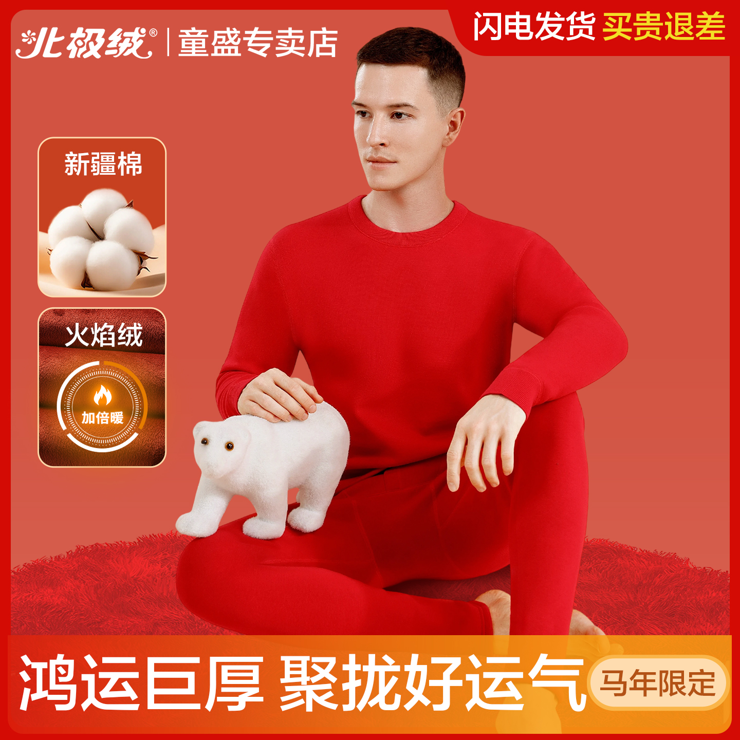 本命年红色保暖内衣男士加绒超厚