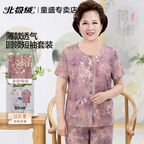 北极绒夏季棉绸中老年女睡衣套装
