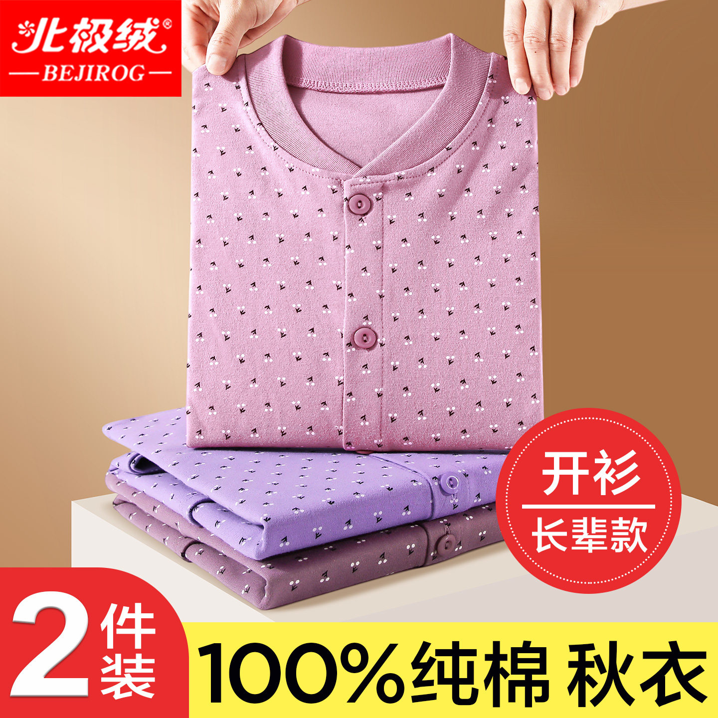妈妈秋衣秋裤女士纯棉大码中老年人打底上衣全棉毛衫保暖开衫套装