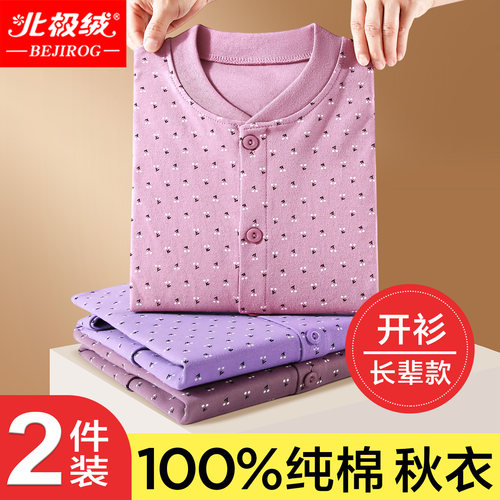 北极绒秋衣女士纯棉大码开衫上衣