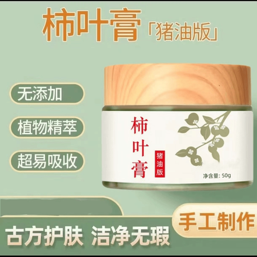 养肤0添加QHOO润纯手工猪油版柿叶膏面霜护肤50g需冷藏保存
