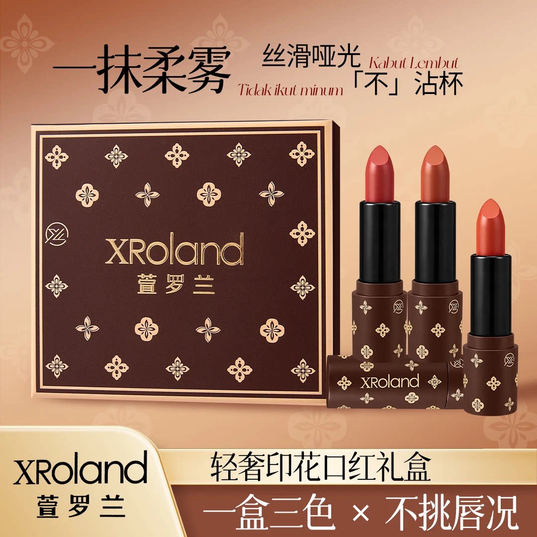 萱罗兰轻奢口红礼盒套装不掉色的口红防水不沾杯哑光丝绒素颜显白