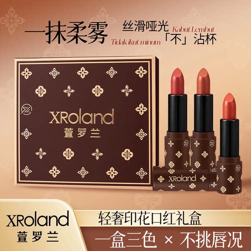 萱罗兰轻奢口红礼盒套装不掉色的口红防水不沾杯哑光丝绒素颜显白