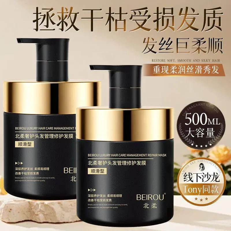 官方正品北柔奢护头发管理修护发膜顺滑烫染损伤干枯毛躁护发素