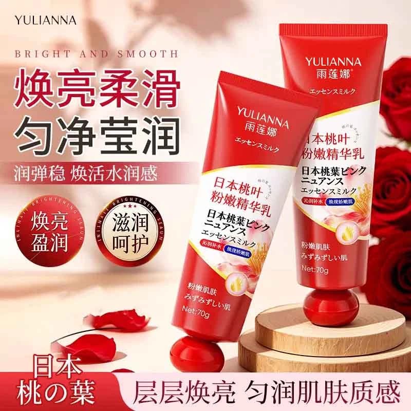 雨莲娜日本桃叶粉嫩精华乳 70g 焕现娇嫩肌全身润肤护理精华