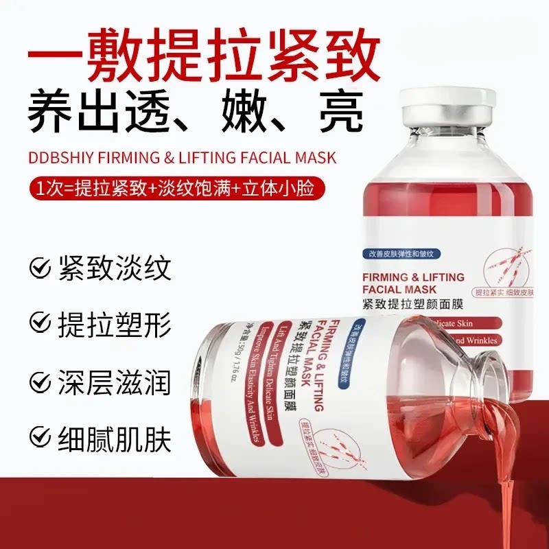 DDBSHIY紧致提拉塑颜面膜深层滋润改善松垮细腻肌肤补水护肤 XH图片