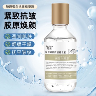 热榜精选胶原蛋白抗皱精华液提拉紧致弹润保湿提亮大容量Fc