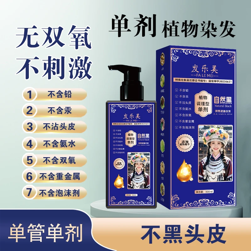 单剂草本温和纯植物染发膏