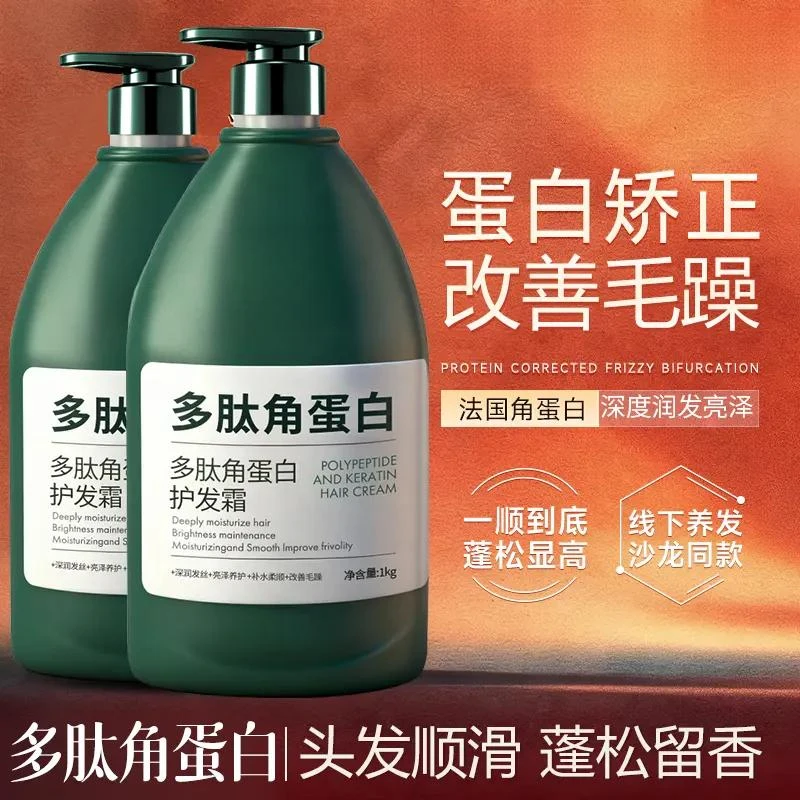 大容量护发素多肽角蛋白发膜修护干枯补水顺滑毛躁蛋白矫正官方