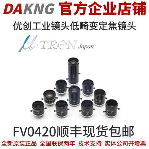 优创工业镜头低畸变定焦