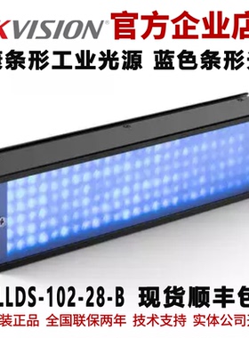 海康条形光源 MV-LLDS-102-28-B 蓝色条形工业光源 海康工业光源
