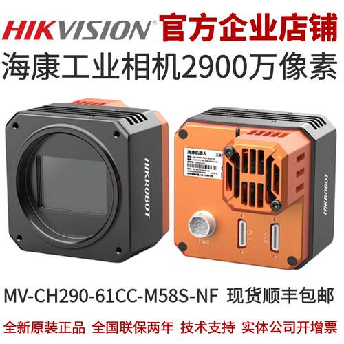 工业相机海康威视2900万像素