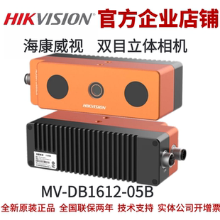 海康威视双目立体相机MV-DB1612-05B  海康工业相机网线 立体相机