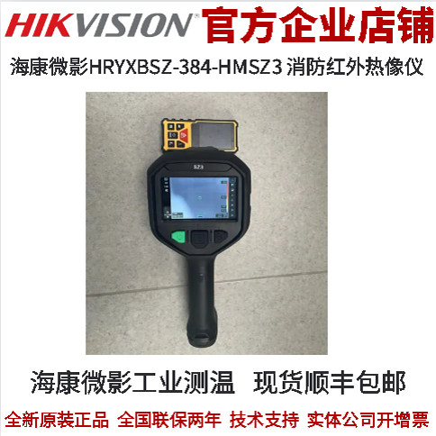海康威视工业测温消防红外热像仪