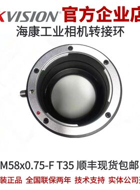 海康工业相机转接环M58x0.75转F接口 接环厚度35mm转接环m58转F口