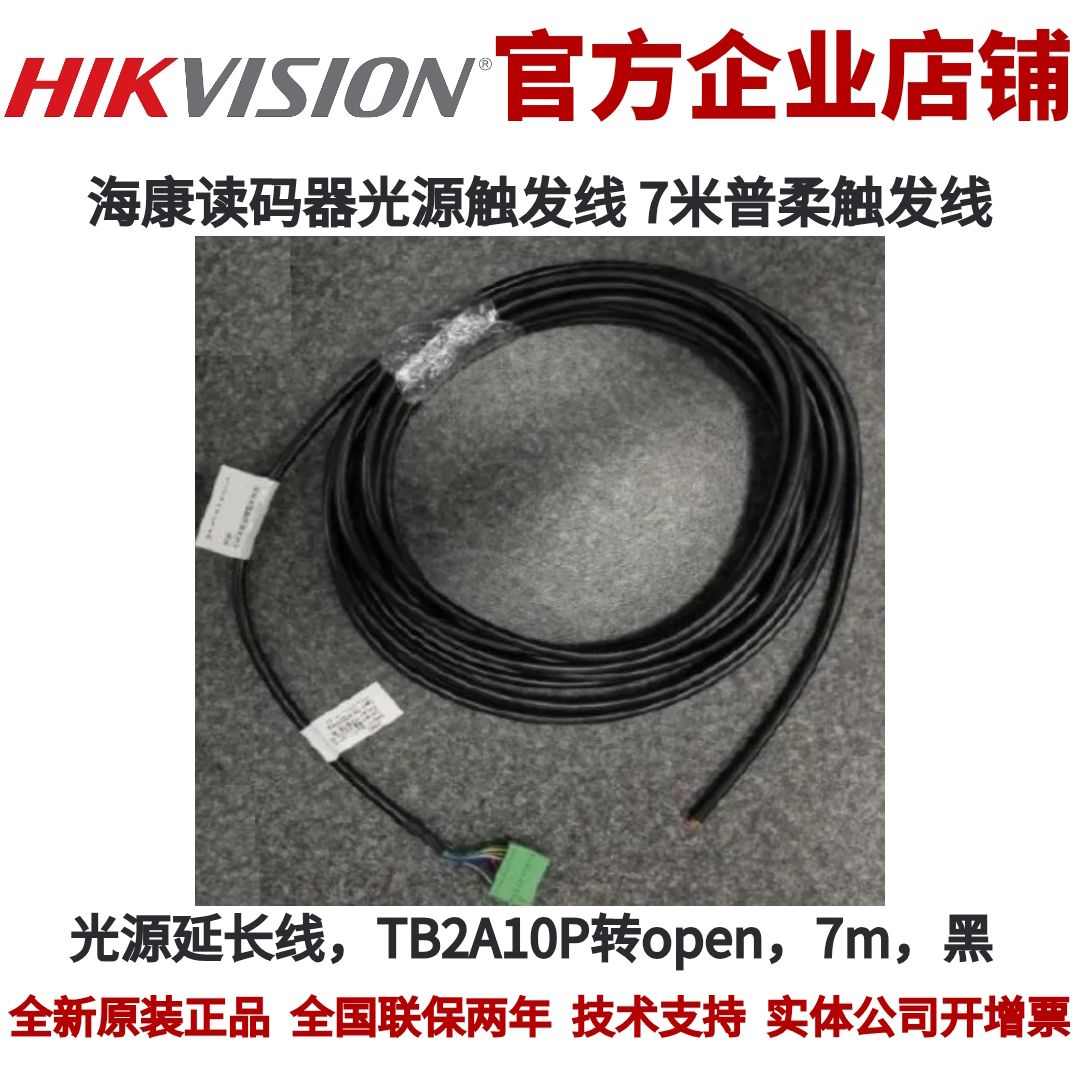 光源延长线，TB2A10P转open，7m，黑 光源延长线读码相机海康延长