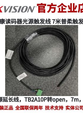 光源延长线，TB2A10P转open，7m，黑 光源延长线读码相机海康延长