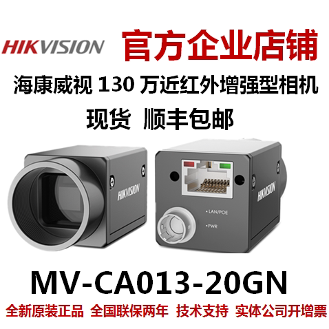海康威视MV-CA013-20GN海康130万海康工业相机近红外增强型相机