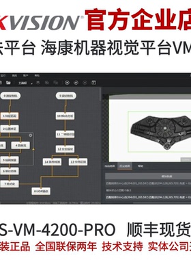 海康VisionMaster加密狗iMVS-VM-4200-PRO海康VM 4.3算法视觉平台