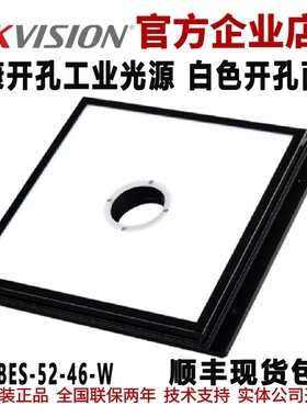 海康开孔面光源 面光源MV-LBES-52-46-W海康工业光源 开孔面光