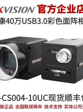 海康工业相机MV-CS004-10UC 海康威视相机 工业相机 40万 USB相机