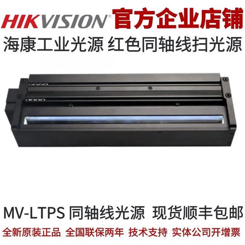 海康红光同轴工业线光源