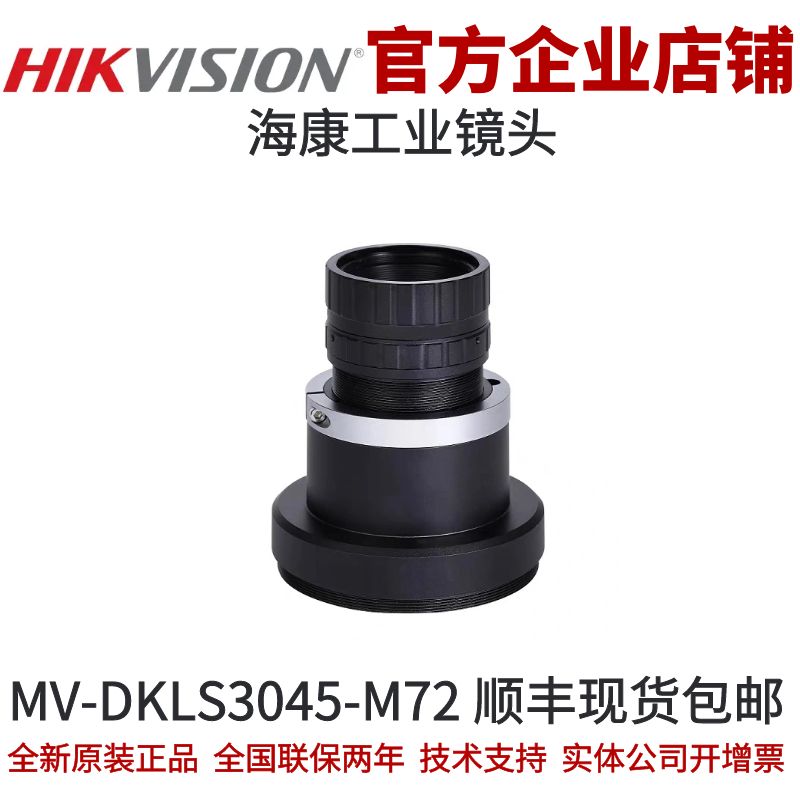 MV-DKLS3045-M72海康线扫工业相机镜头8K线扫工业镜头M72线扫镜头