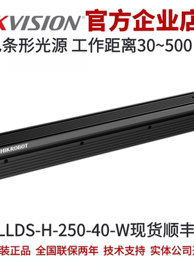 MV-LLDS-H-250-40-W 海康工业光源 工业条形光源 白色 海康光源