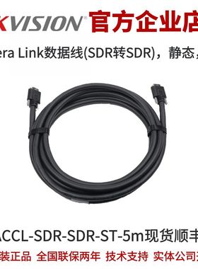 MV-ACCL-SDR-SDR-ST-5m海康工业相机Camera Link标准数据线海康