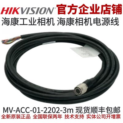 MV-ACC-01-2202-3m海康工业相机 12pin高柔3米海康线扫相机电源线