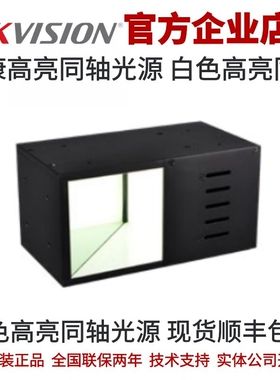 MV-LCDM-60-60-W 海康白色高亮同轴光源 海康工业光源 同轴光源