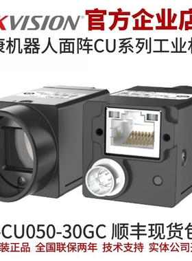 海康威视相机 MV-CU050-30GC(NPOE) 500万 彩色相机 海康工业相机