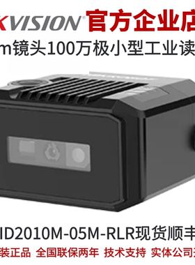 海康智能读码器MV-ID2010M-05M-RLR 5mm镜头100万极小型读码器